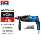 东成轻型电锤WZC800-26（A套餐）冲击钻电钻多功能电动工具