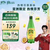 Perrier氼颂家巴黎水 法国原装进口气泡水 亚洲限定百香果口味500ml*24瓶