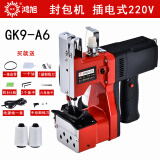 鸿旭GK9-A6手提式封包机缝包机插电型220V打包机封口机