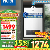 海尔（Haier）13升燃气热水器天然气 平衡式 室内精控恒温 智能变升浴室安装 JSG25-13ZH3(12T)【以旧换新】