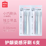 名创优品（MINISO）护龈极简瓷感牙刷软毛小头牙刷呵护牙龈成人牙刷6支装
