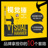 视觉锤