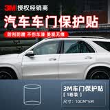 3M汽车保护膜tpu隐形车衣全车漆面犀牛皮防刮防撞自修复透明贴膜10cm*5M全车门