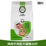 朗仕猫粮 幼猫成猫全价全阶段猫粮10kg 鸡肉牛肉