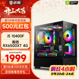 武极 天机 i5 12400F/GTX1650设计师剪辑游戏电竞办公台式全套主播组装电脑黑神话悟空主机DIY整机 10400F+RX6500XT+16G丨配置一