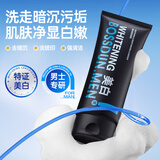 波斯顿洗面奶男士美白控油洁面乳氨基酸祛痘油除螨深层清洁淡化痘印 美白洗面奶150g