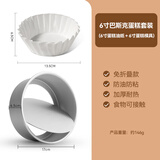 魔幻厨房戚风蛋糕模具六寸铝合金海绵阳极活底家用烘焙乳酪模磨具烘焙慕斯 6寸巴斯克套装（模具+油纸*50）