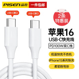 品胜（PISEN）【顶配款】适用于苹果30W数据线PD快充线20W充电线Type-C适用于苹果iPhone14/15/16手机充电器 1两条装【100W快充】苹果16/15专用线