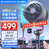 艾美特（AIRMATE）空气循环扇32档直流变频触控遥控360°摇头电风扇家用换气扇循环负离子净化一键暴风落地扇 【负离子+柱杆触屏】FA18-RD70