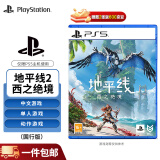 PlayStation 索尼 PS5游戏软件 全新盒装 海外版PS5游戏光盘 地平线2 西之绝境（国行中文）