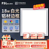 FSL佛山照明厨房灯led吸顶灯平板灯扣板灯集成吊顶灯300*300清沁18W