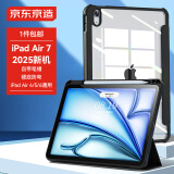 京东京造iPad air7 2025保护套11英寸笔槽透明背板 air6/5/4保护壳24/22/20款10.9苹果平板电脑全包防摔