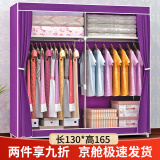 蜗家 布衣柜简易衣柜加粗防尘双人租房宿舍卧室组装收纳衣服柜储物柜 1602紫色【长130*深46*高168】