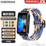 watchbond适用华为手环10/9/NFC表带华为手环8通用腕带智能运动手环7编织滑扣尼龙腕带手表透气舒适男女表带 【编织滑扣丨可调节】牛仔 适用华为手环10/9/8/NFC腕带+膜*2