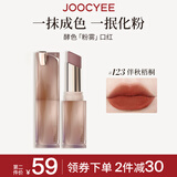 Joocyee酵色粉雾口红#123伴秋梧桐3.2g 哑光雾面通勤显白 生日礼物