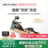 MOKFITNESS(摩刻)—M30划船机水磁双阻家用智能折叠水阻划船机健身器材 M30ES(原木色) 旗舰款【自发电】