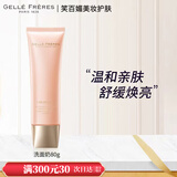 婕珞芙【官方授权】法国GF婕珞芙洗面奶毛孔保湿清爽 洗面奶 80g /1支