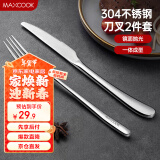 美厨（maxcook）304不锈钢刀叉 餐具两件套 西餐餐具 MCGC352