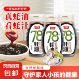 老字号0添加78%蚝汁耗油400g 0添加78%蚝汁耗油1瓶【400g】