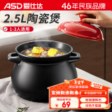 爱仕达（ASD）天然陶瓷砂锅汤锅炖锅2.5L沙锅陶瓷煲中药锅JLF25CP