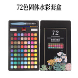 青竹画材（CHINJOO）嘿小黑72色水彩颜料套装学生美术初学者绘画工具套装手绘便携水彩画笔套装水粉画材