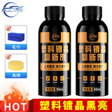 仆旅汽车塑料件翻新剂黑色车用内饰镀晶划痕修复老化发白保养上光神器