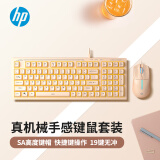 惠普（HP） K300真机械手感键盘 98配列游戏有线背光电竞吃鸡发光笔记本台式电脑外设办公键盘 轻音键鼠套装【奶茶色】