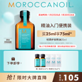 摩洛哥油（Moroccanoil）经典护发精油25ml柔顺修护干枯不毛躁 适合所有发质