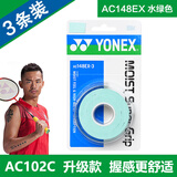YONEX尤尼克斯羽毛球手胶AC102C毛巾胶龙骨手胶缓减震膜yy羽毛球拍手胶 AC148-3EX 水绿 1盒3条装 加厚湿润型 印度尼西亚制造