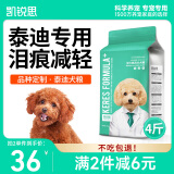 凯锐思贵宾泰迪狗粮 幼犬成犬小型犬通用型4斤天然奶糕粮 泰迪2kg