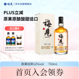 梅见原果原酿青梅酒 750ml 单瓶装 12度微醺果酒 新老包装随机发