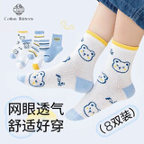 棉十三儿童袜子夏季薄款网眼透气新疆棉夏天青少年中筒袜男孩宝宝袜8双