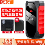 SAST 汽车应急启动电源充气泵一体机12v搭电宝车载电瓶强启打火神器