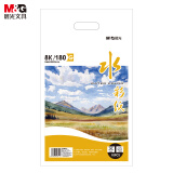 晨光（M&G）文具8K加厚水彩纸180g美术绘画素描纸 速写固体水彩颜料填色8开10张 儿童女孩六一节礼物 M08161