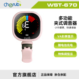 小天使（Cherub）吉他夹式调音器可充电小提琴尤克里里贝斯校音器通用调音表WST670 粉色