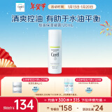 珂润（Curel）控油保湿凝露120ml 清爽保湿 敏感肌可用 新年礼物 送女友