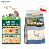 佩玛思特PetMaster深海鱼猫粮成猫去毛球猫粮2kg