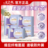 女主角 超夜丝薄卫生巾姨妈巾加长日夜用组合套装5包80片绵柔亲肤 普通日用 270mm 80片