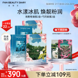 FAN BEAUTY DIARY范冰冰同款补水润肤提亮面膜套装 海葡萄2盒+美白2盒