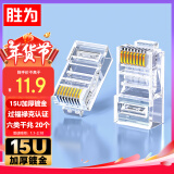 胜为（shengwei）六类水晶头 CAT6千兆网线网络连接头20个/袋 电脑非屏蔽RJ45 8P8C镀金宽带接头 RC-8020