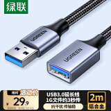 绿联USB3.0延长线 公对母数据连接线 适用U盘鼠标键盘打印机分线器扩展加长转接线铝壳编织2米10497