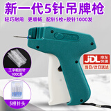 渠辰吊牌枪针打标枪标签枪商标枪打吊牌标签枪服装吊牌打商标细枪细针 吊牌枪【5根针头+1千根胶针】 （轻巧耐用  顺畅不卡针）