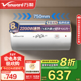 万和（Vanward）80升电热水器家用储水式【国家补贴15%】2200W速热省电大水量保温 专利防电墙E80-T4-22以旧换新