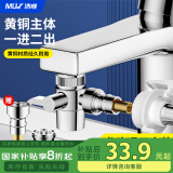 沐唯（muvi）水龙头转接头分水器洗脸面盆一进二出接洗衣机进水管换流阀QPQ003