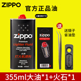 ZIPPOzippo专用煤油配件芝宝原装正版打火机油棉芯火石打火机燃料省油 大油*1+火石*1（囤油推荐）
