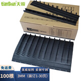 天顺10孔装订夹条黑色压条压边条耗材打孔A4装订机适用梳式装订机夹条塑封夹条 黑色 3mm 100支装(1-30页)