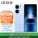 vivo iQOO Neo9 16GB+512GB 航海蓝第二代骁龙8旗舰芯自研电竞芯片Q1 IMX920 索尼大底主摄5G电竞手机