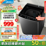 美的（Midea）波轮洗衣机全自动家用 MB120L1 12公斤大容量 除螨 飓风深层劲洗 随心洗 以旧换新 家电国家补贴