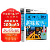 趣味数学（青少版新阅读）小学生二三四五年级思维游戏数学故事书8-10-15岁青少年儿童书籍课外读物奥数思维逻辑训练游戏书数学原来这么有趣