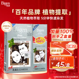 Bigen美源宣若 发采快速黑发霜 160g（黑褐色 883s）国产加量 植萃盖白